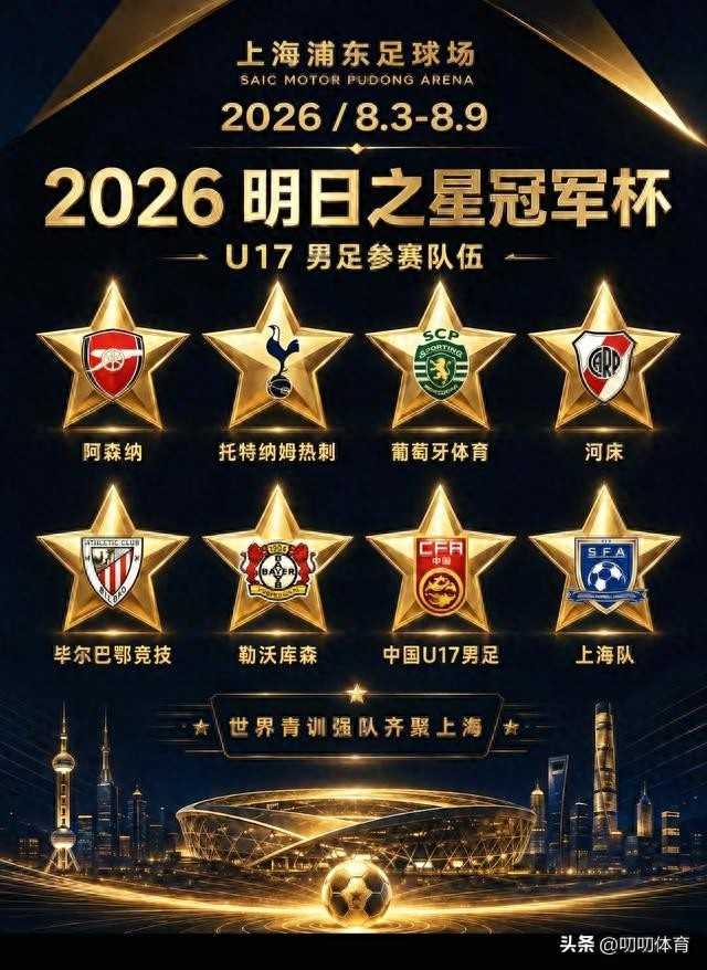 扬眉吐气！U17冲出亚洲又闯豪门局，8月硬碰阿森纳、河床众劲旅